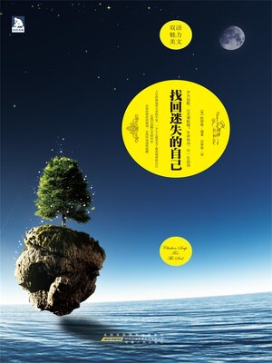 cover image of 找回迷失的自己